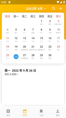 艾斯日历  v1.0.5图3