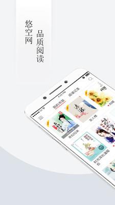 悠空网手机客户端