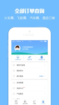智行火车票12306购票