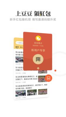 豆豆看点头条