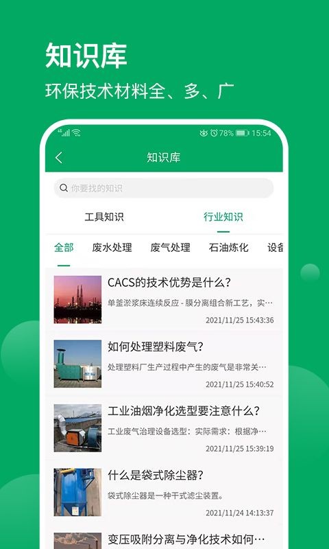 环保工匠