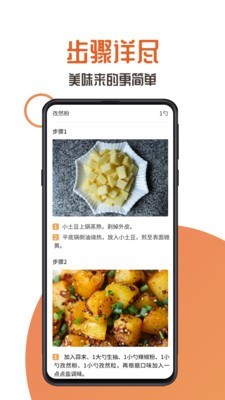 家中美食  v2.1.6图1