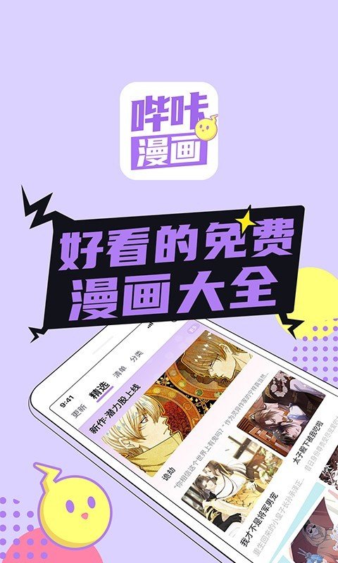 哔咔APP  v2.2.1.3.3.4图2