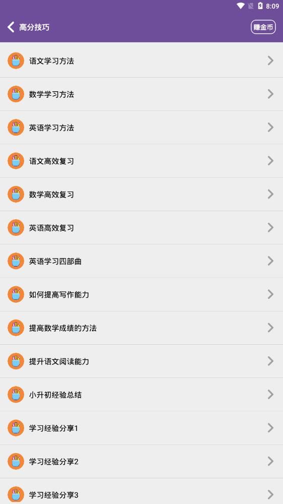 小学高分心得  v1.0图3