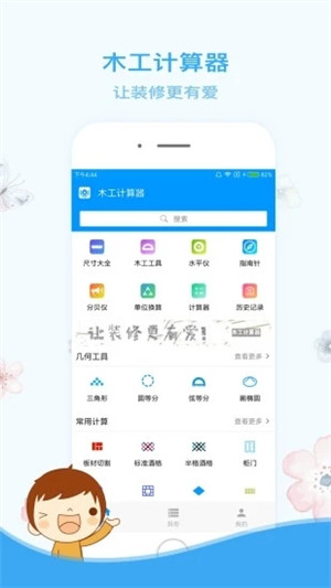 装修木工计算器下载安装