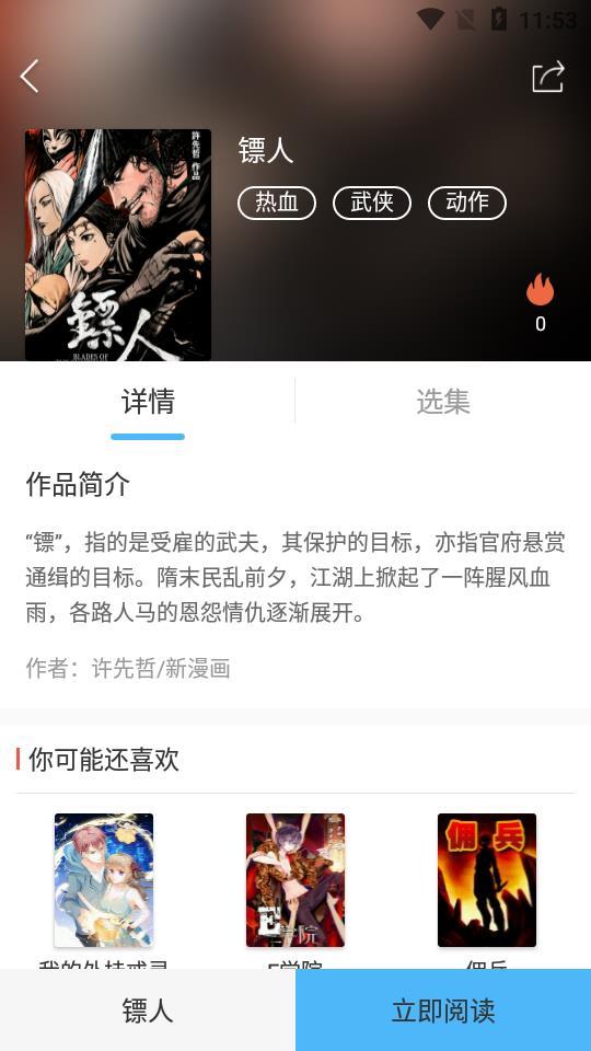扑飞漫画2020