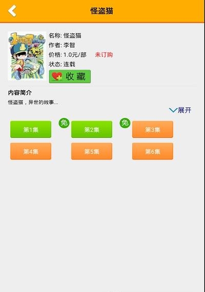 欣动漫阅读器