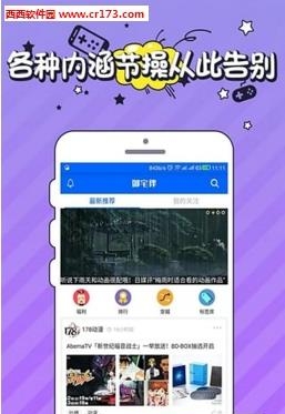 御宅伴(二次元资讯)  v2.0.26图1