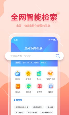 晓息网络  v1.1.4图3