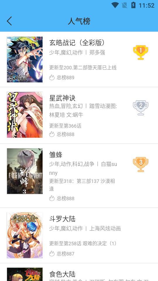 扑飞漫画2020  v3.3.3图2