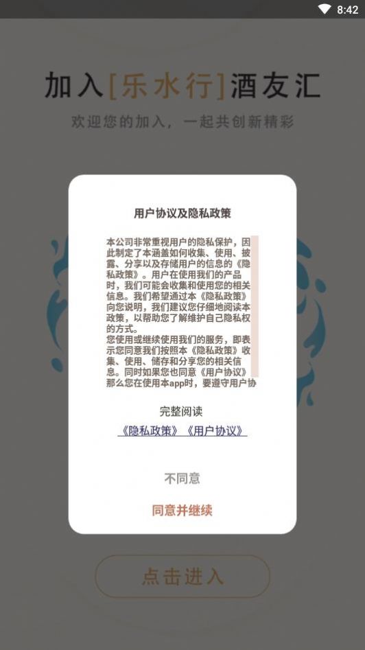 乐水行酒友汇  v0.0.7图2