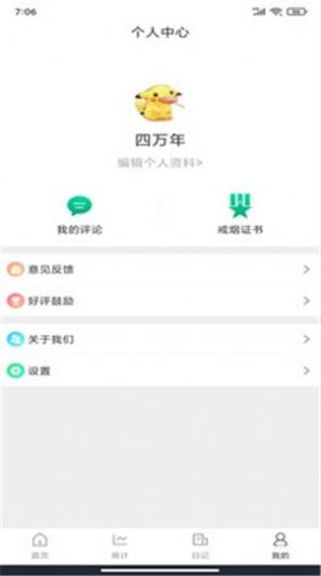 简单戒烟  v3.10300.0图3