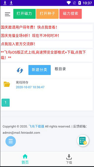 飞鸟下载器  v1.9图2
