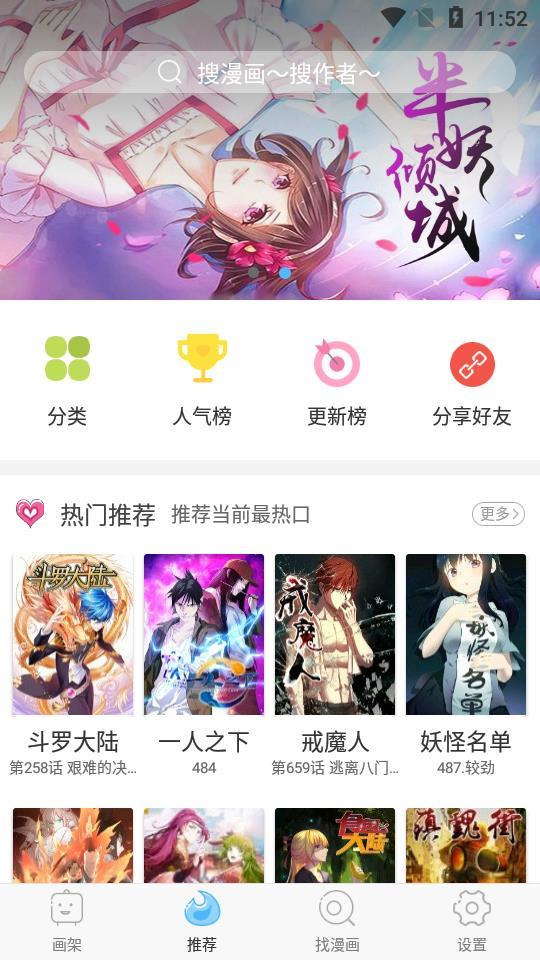 扑飞漫画2020  v3.3.3图1
