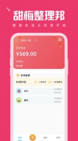 甜梅整理邦  v1.0.0图1