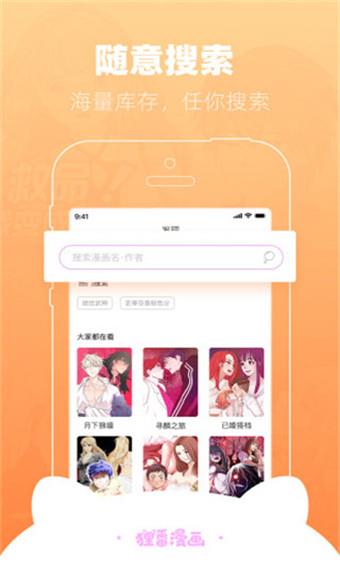 咪酱漫画屋免费版  v2.0图3