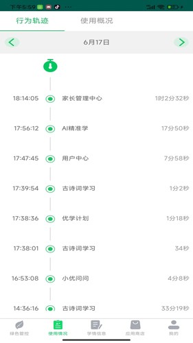 优学派家长管理  v4.0.6图3