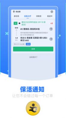 优腿配送端  v1.0.0图1