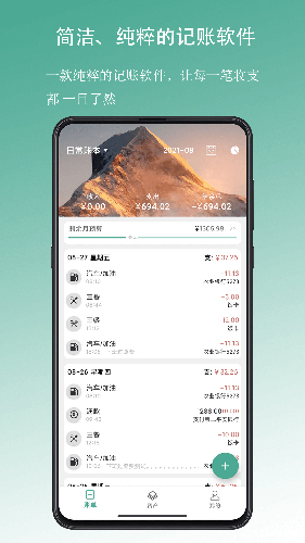 好好记账  v1.8.2图1