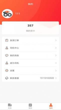 八点半快运  v1.5.1图1