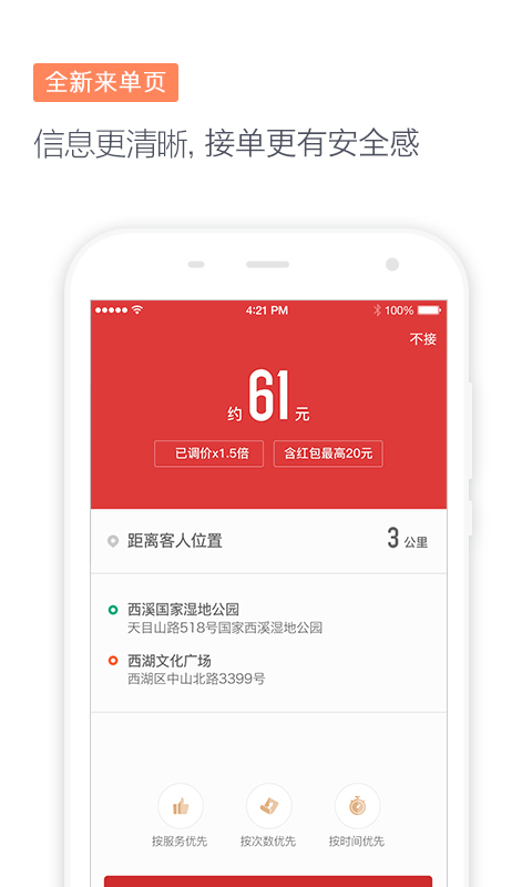 滴滴代驾司机端6.7.13版本