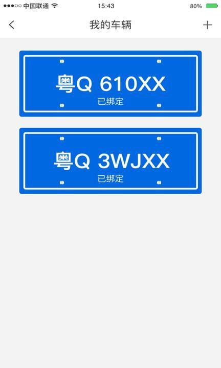 阳江停车易