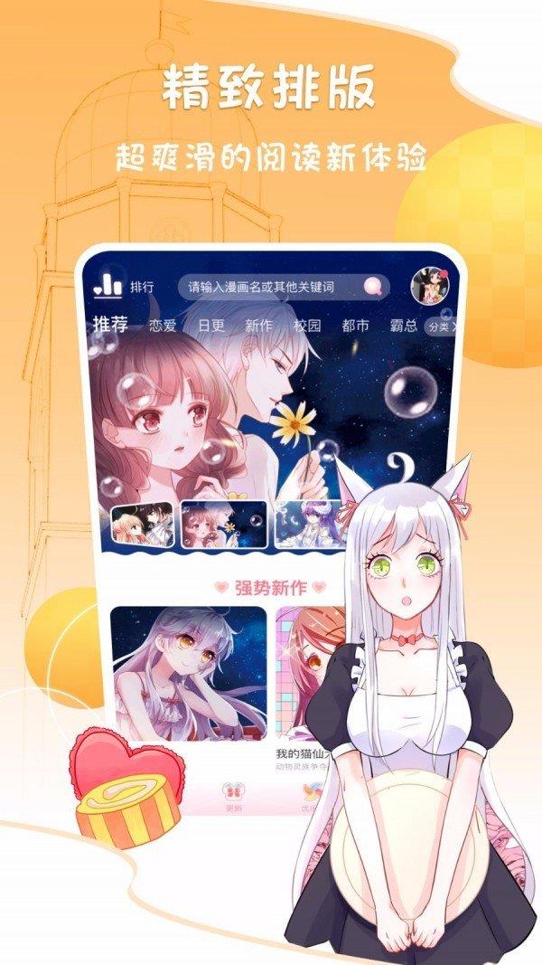 无翼鸟漫画  v2.5.1图3