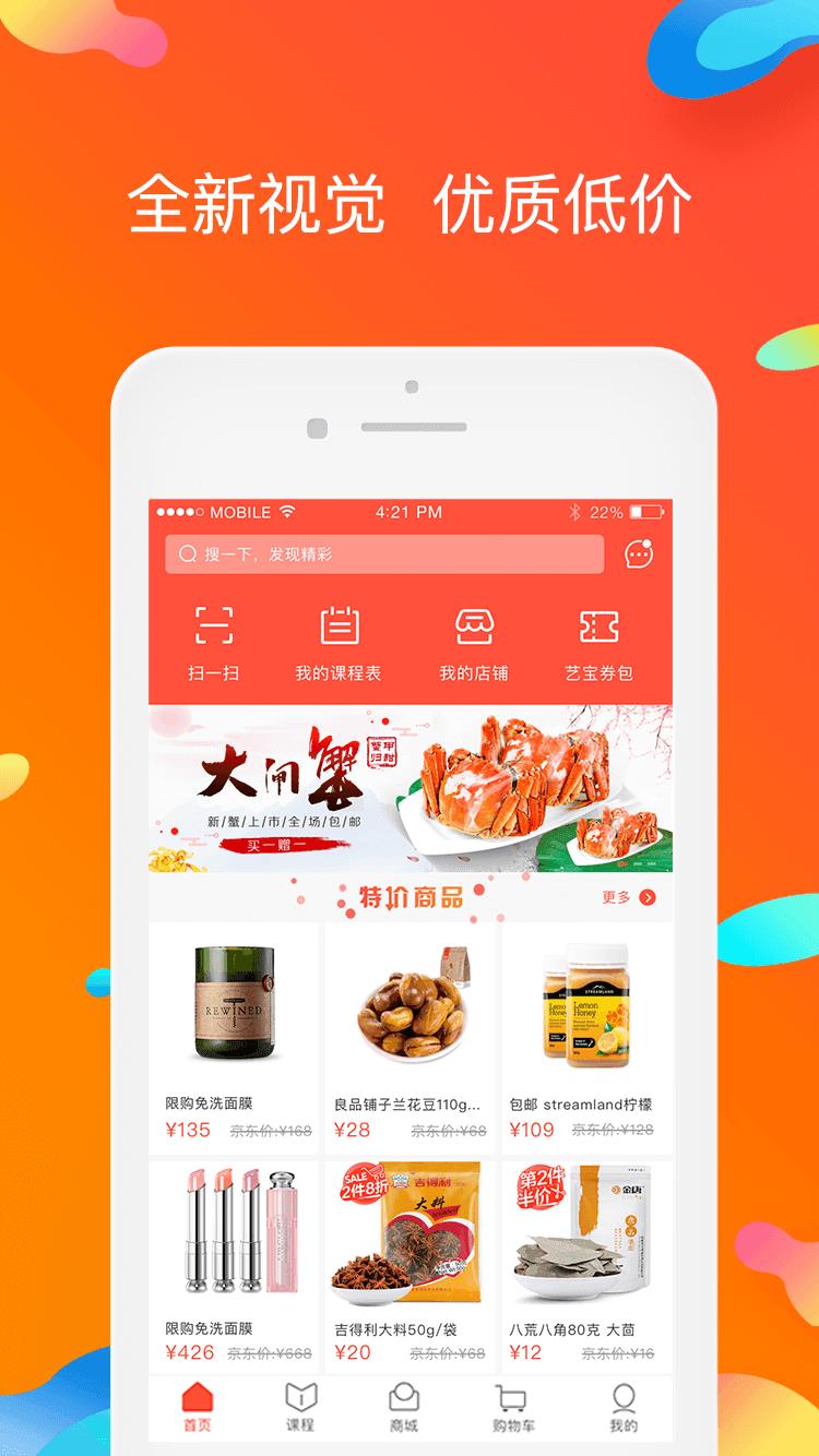 淘艺宝  v2.3.0图1