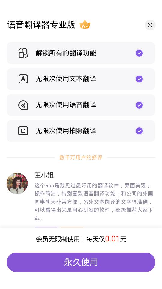 语音翻译器