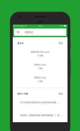 小寻书App  v1.0图2