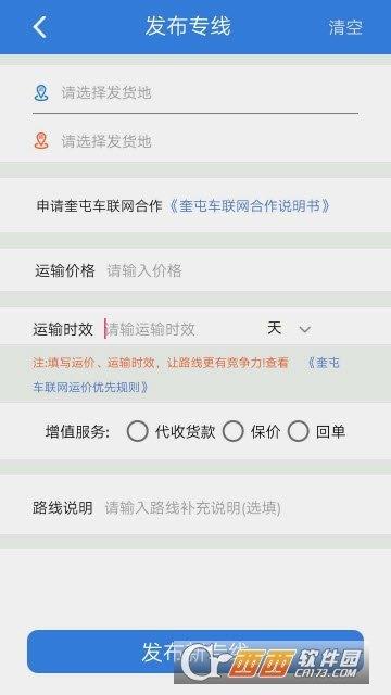鲸运通物流企业手机版