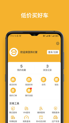 车E家二手车  v1.0.39图3