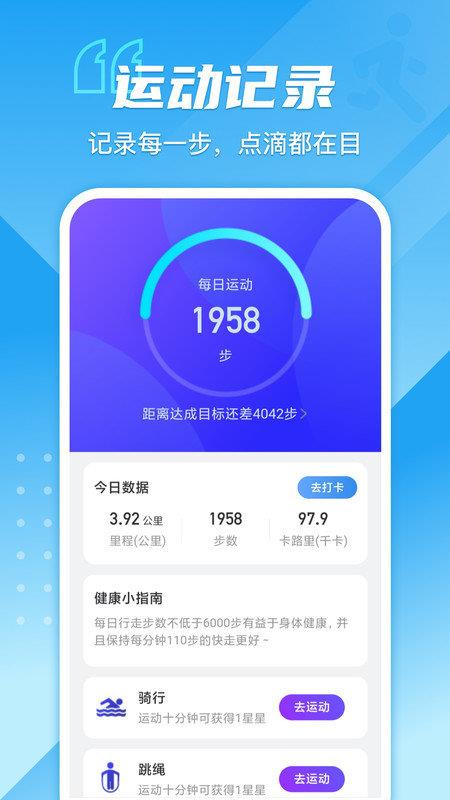 超强计步  v2.0.1图2
