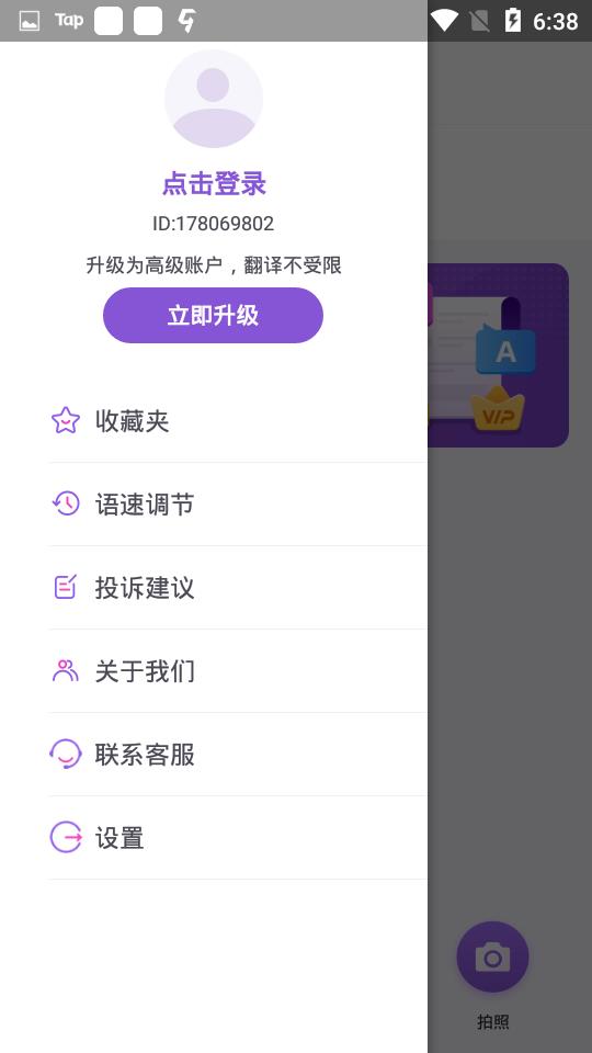 语音翻译器  v3.0.0图3