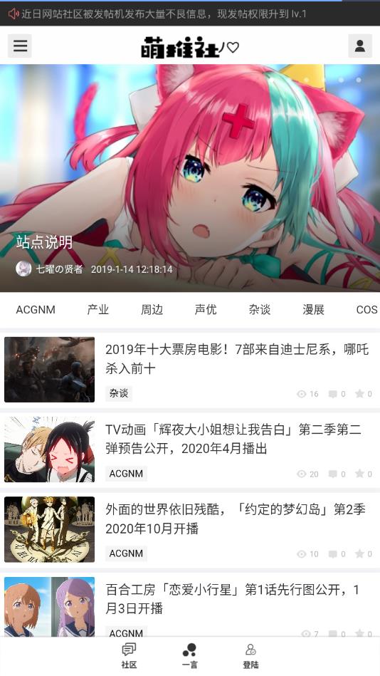 萌推社  v1.0图1