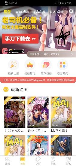 谜妹动漫最新版  v2.1图1