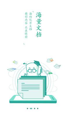 道客阅读破解版