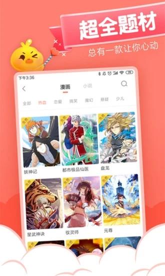 元气漫画2021版  v2.5.0图1
