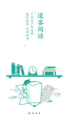 道客阅读破解版  v3.0.17图3