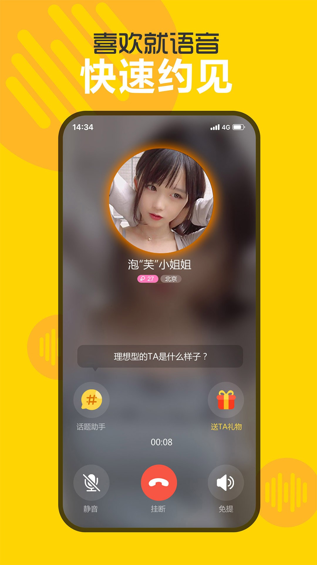 耳语交友  v2.5.1.0图1