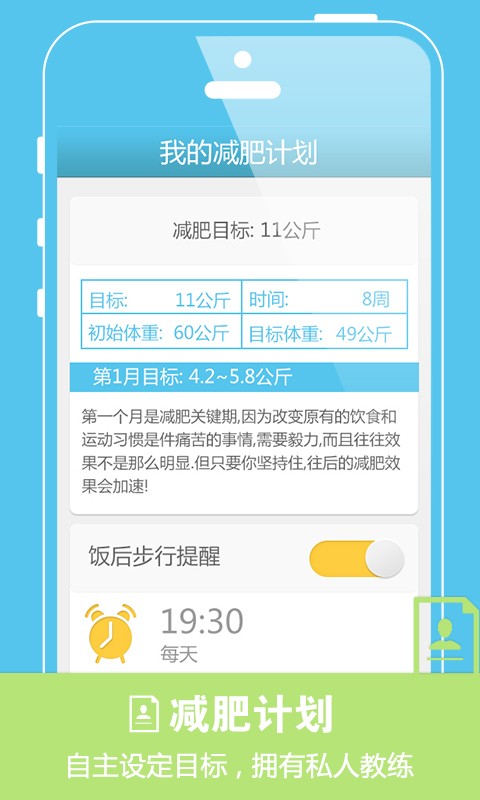 爱瘦减肥