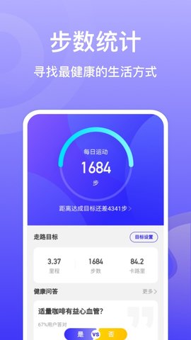 贝壳计步  v3.39.01图3
