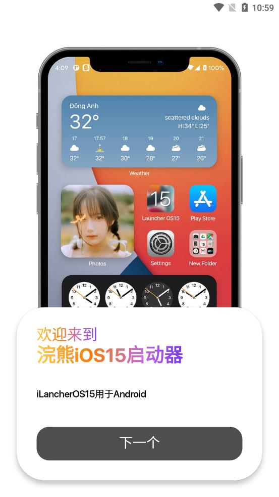 浣熊ios15启动器安卓版下载中文  v1.3图4