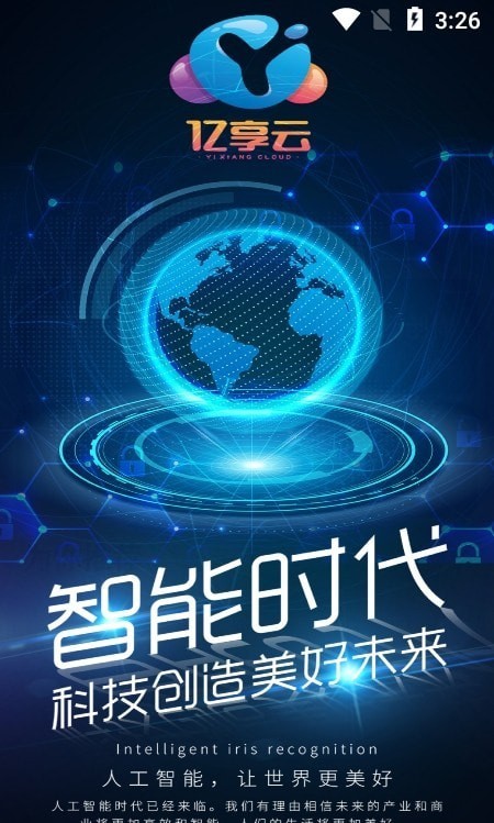 亿享云  v1.1.7图3