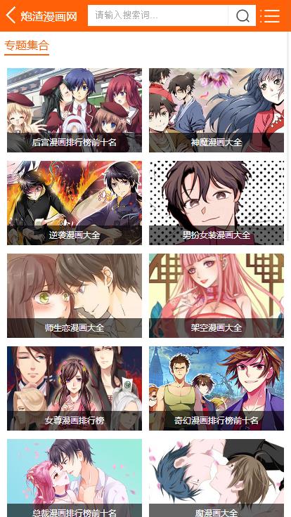 炮渣漫画破解版