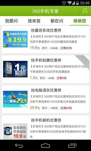 360手机专家