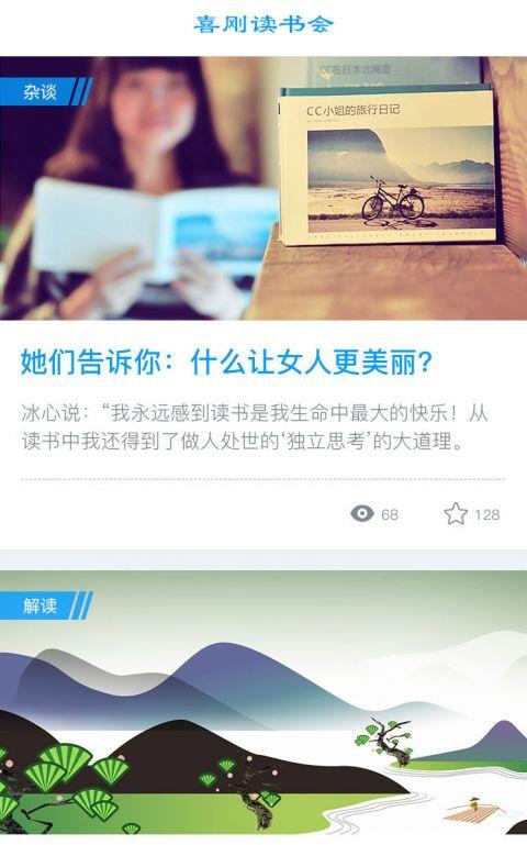 喜刚读书会  v2.2.1图1