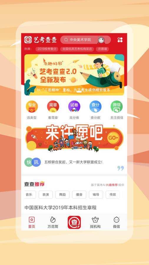艺考查查  v1.0.3图2