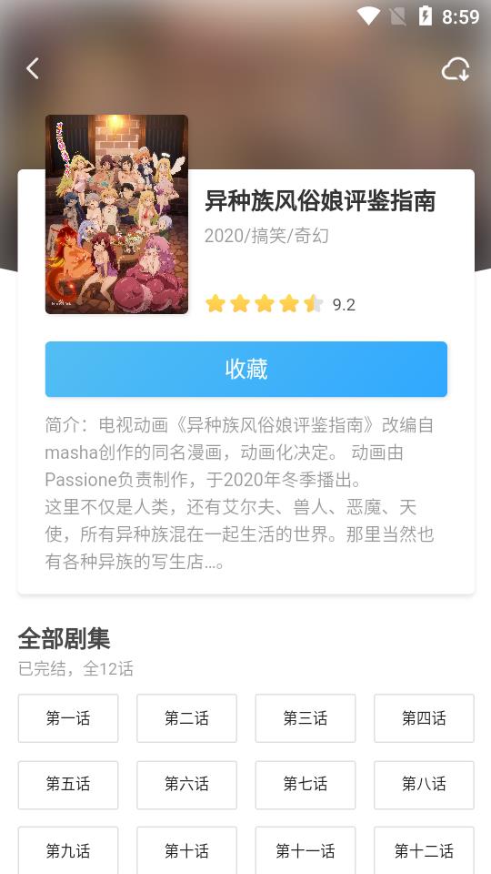 唧唧追番去广告版