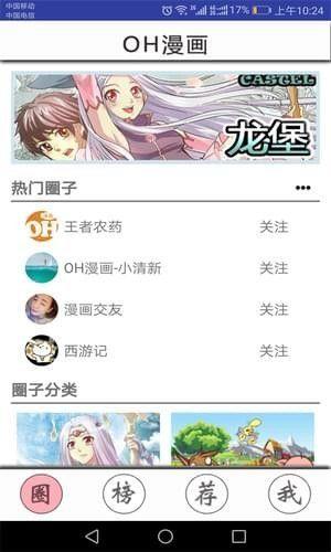 OH韩漫免费版